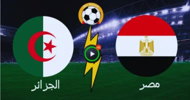 مباراة مصر ضدد الجزائر:تعرف على موعد المباره و القنوات الناقله
