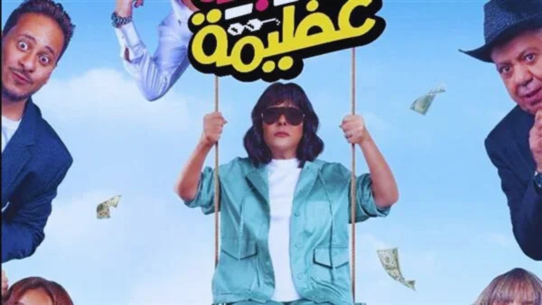 فيلم عصابة عظيمة إسعاد يونس تحتفل بالعرض الخاص في الرياض