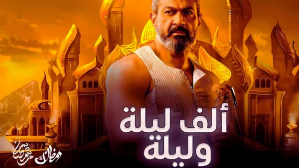 إليكم 27 من مسلسلات رمضان 2024 المصرية