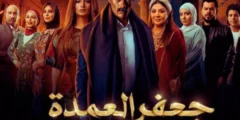 قصة مسلسل جعفر العمدة ومشاهدة 30 حلقة