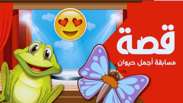 قصة الحسناء والأقزام السبعة - قصص أطفال قبل النوم