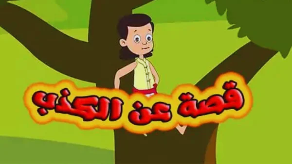 قصة الحسناء والأقزام السبعة - قصص أطفال قبل النوم