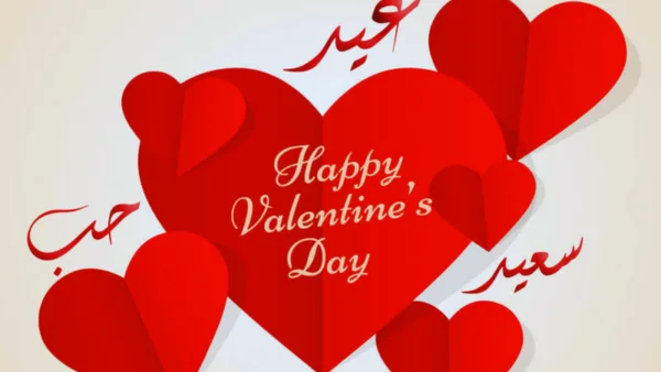 أفضل رسائل عيد الحب 2024