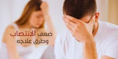 أقوى مكملات لعلاج ضعف الانتصاب والمشاكل الجنسية