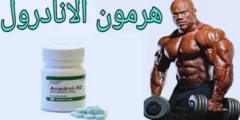 هرمون اندرول لبناء العضلات- Oxymetholone: اليك الفوائد والاضرار والاستخدام