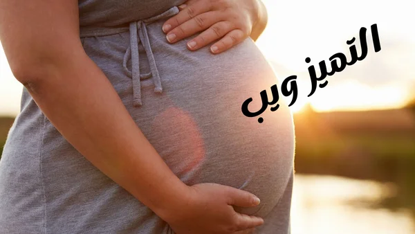 تجربتى مع كريم فيسكا فورت للحامل