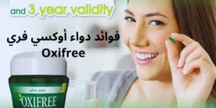 تجربتي مع أوكسي فري Oxifree وكيفية استخدامه وأضراره