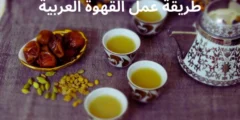 طريقة عمل القهوة العربية خطوة بخطوة