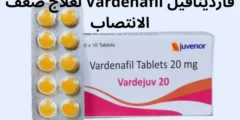 فاردينافيل Vardenafil لعلاج ضعف الانتصاب