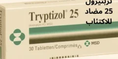 تربتيزول 25 مضاد للاكتئاب – Tryptizol