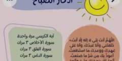 أذكار الصباح كاملة