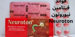 فوائد فيتامين نيوروتون Neuroton