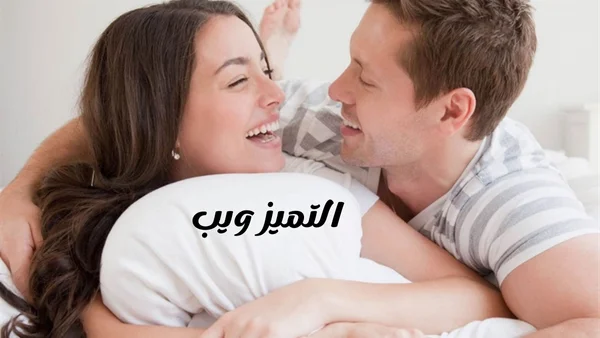 كلمات بذيئة جدا بالعامية لزيادة المتعة الجنسية