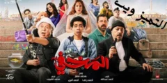 طرح تريلر فيلم المخفي 2024