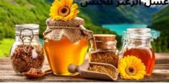 فوائد عسل الزعتر للجنس للرجال والنساء