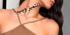 تيا ديب تستعرض أنوثتها بإطلالة كاجوال رائعة 2024