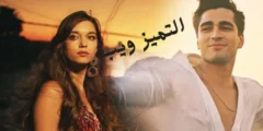 مشاهدة مسلسل طائر الرفراف مترجم حصريا