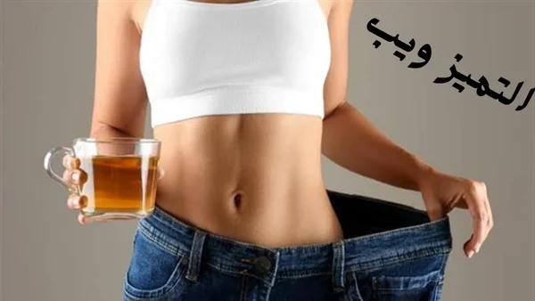 5 نصائح لانقاص الوزن والحصول على جسم مثالي