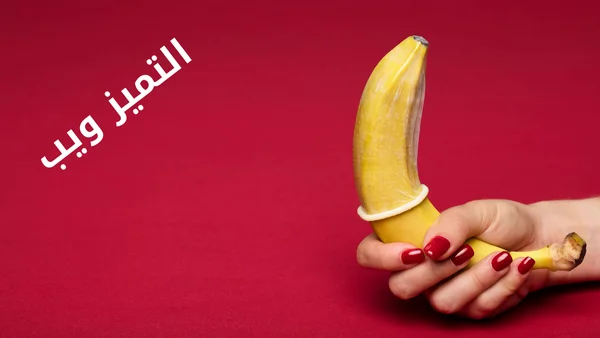 الجنس الفموي-Oral sex: أفكار ستثير زوجكِ بقوة