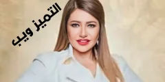 ليلى علوي تكشف سر رشاقتها وأطلالة ميزة 2034