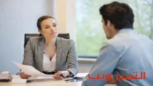 أسئلة استفزازية عند المقابلة الشخصية